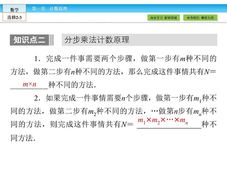 （人教版）高中数学选修2-3课件：1.1.107
