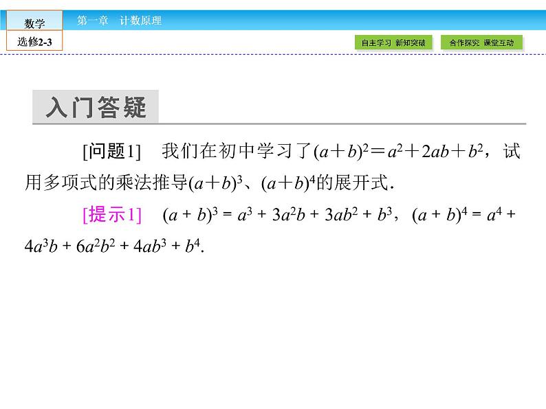 （人教版）高中数学选修2-3课件：1.3.104