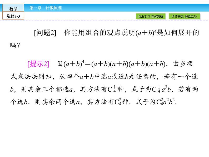 （人教版）高中数学选修2-3课件：1.3.105