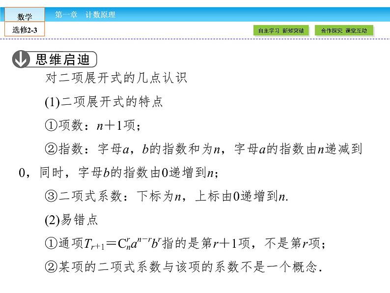 （人教版）高中数学选修2-3课件：1.3.107