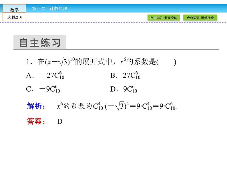 （人教版）高中数学选修2-3课件：1.3.108