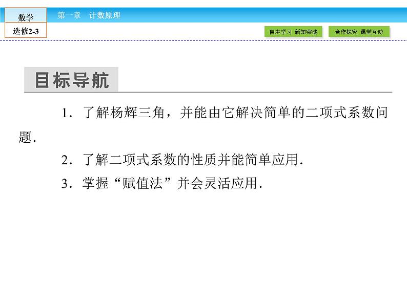 （人教版）高中数学选修2-3课件：1.3.203