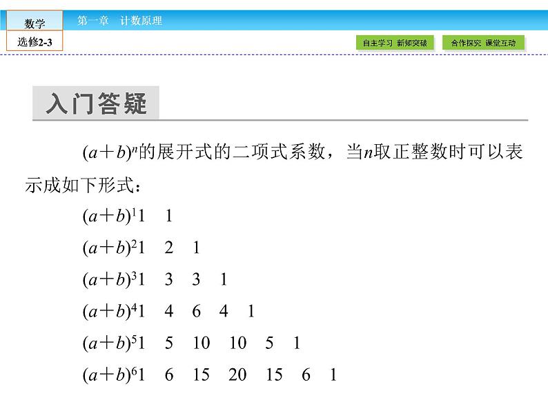 （人教版）高中数学选修2-3课件：1.3.204