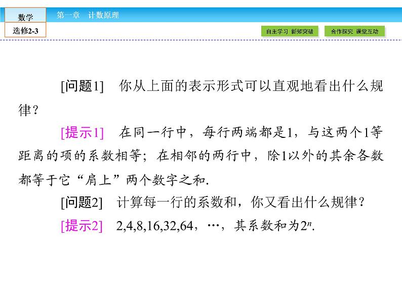 （人教版）高中数学选修2-3课件：1.3.205