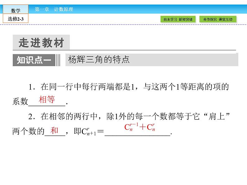 （人教版）高中数学选修2-3课件：1.3.206