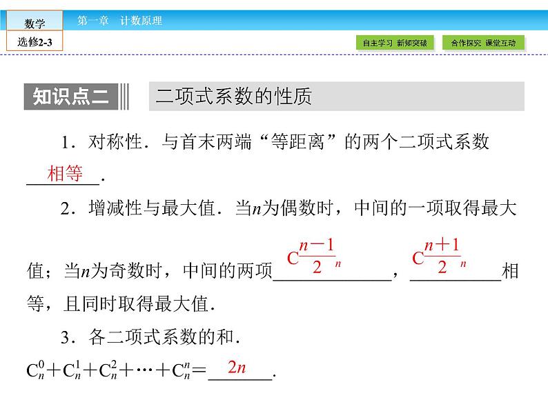 （人教版）高中数学选修2-3课件：1.3.207