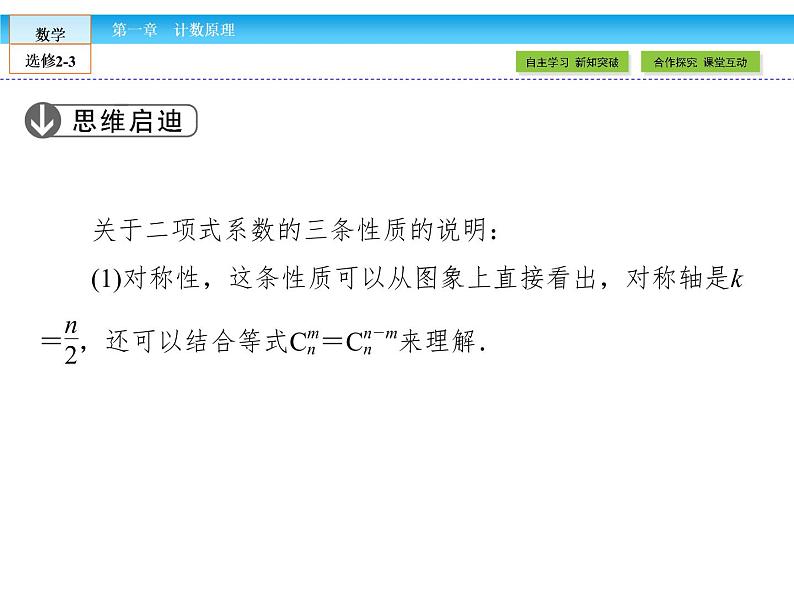 （人教版）高中数学选修2-3课件：1.3.208