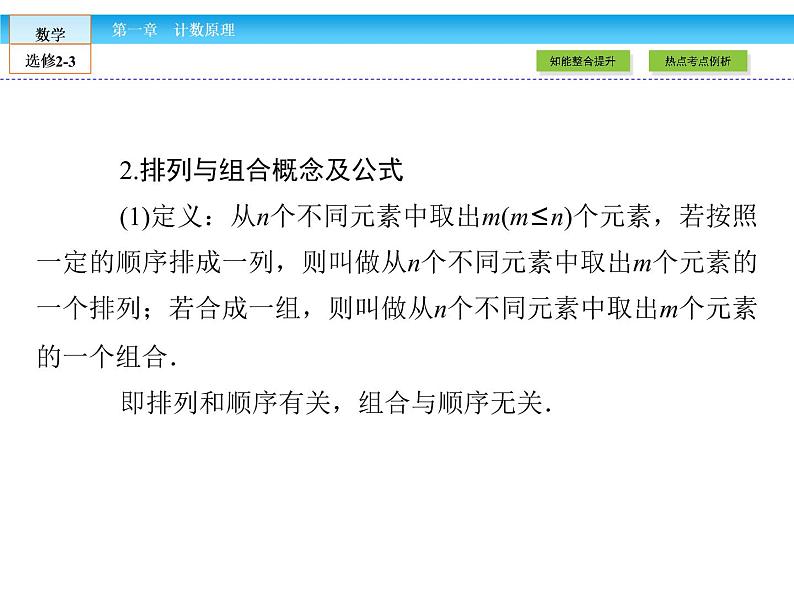 （人教版）高中数学选修2-3课件：章末高效整合105
