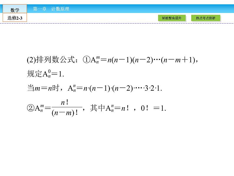 （人教版）高中数学选修2-3课件：章末高效整合106