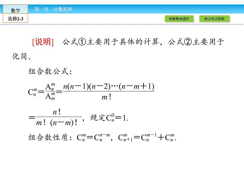 （人教版）高中数学选修2-3课件：章末高效整合107