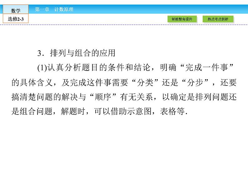 （人教版）高中数学选修2-3课件：章末高效整合108