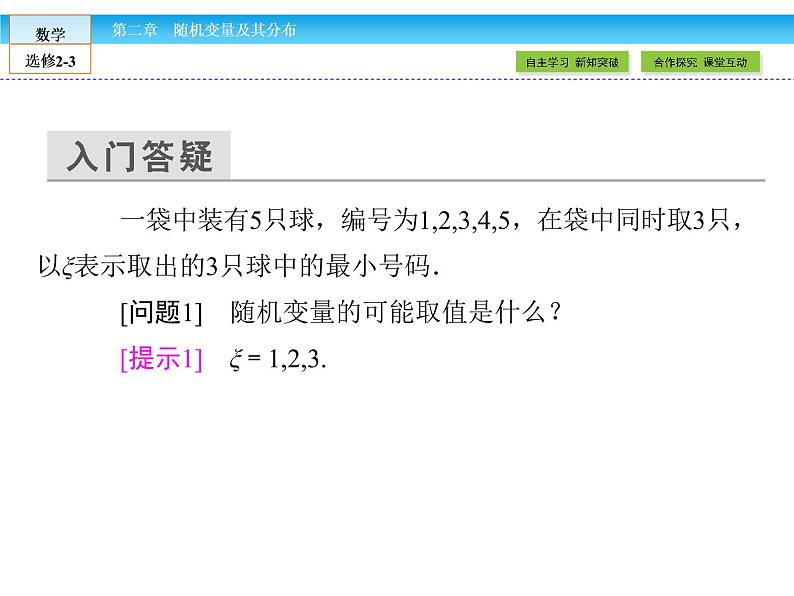 （人教版）高中数学选修2-3课件：2.1.204