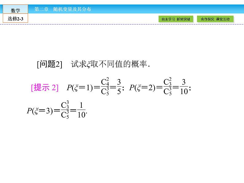 （人教版）高中数学选修2-3课件：2.1.205