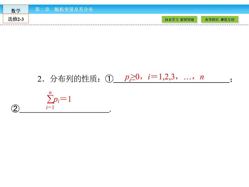 （人教版）高中数学选修2-3课件：2.1.208