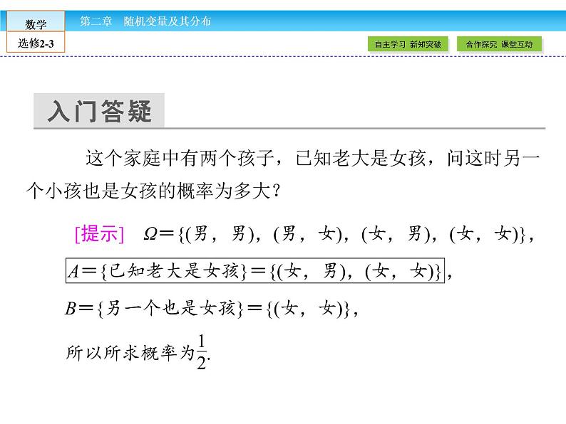 （人教版）高中数学选修2-3课件：2.2.104