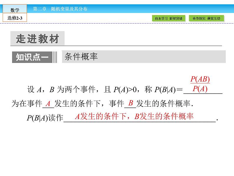 （人教版）高中数学选修2-3课件：2.2.105