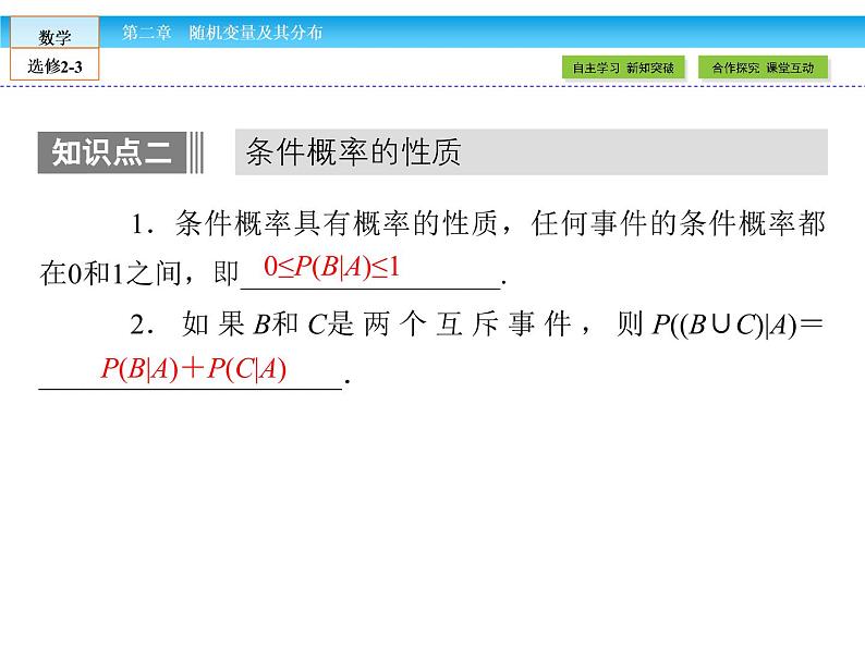 （人教版）高中数学选修2-3课件：2.2.106