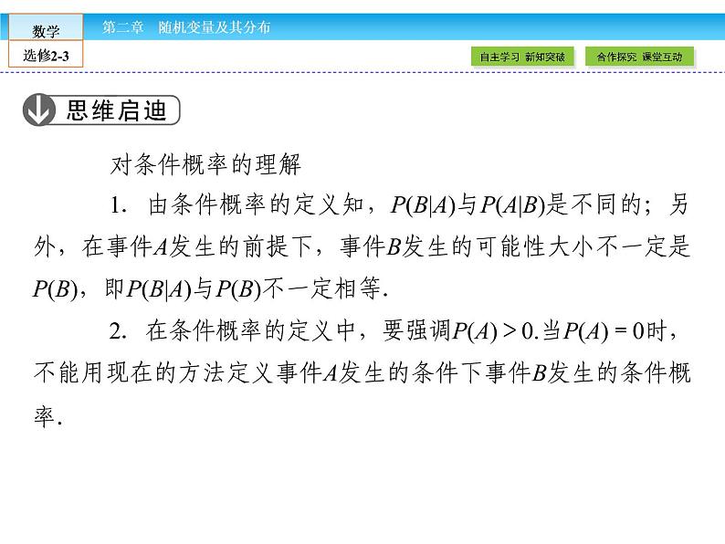 （人教版）高中数学选修2-3课件：2.2.107