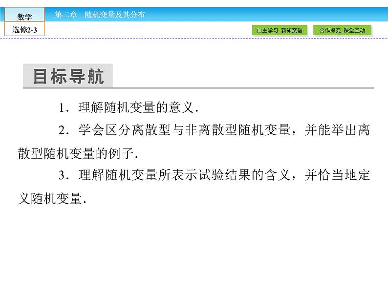（人教版）高中数学选修2-3课件：2.1.104