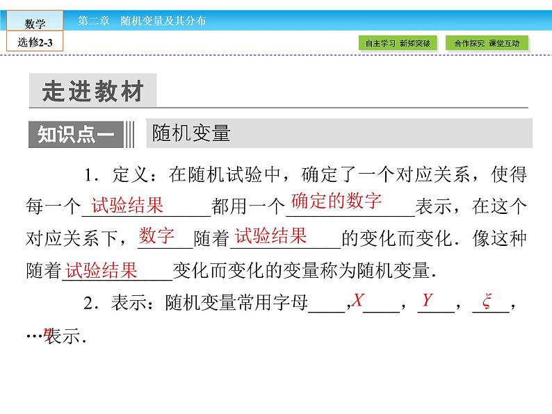 （人教版）高中数学选修2-3课件：2.1.106