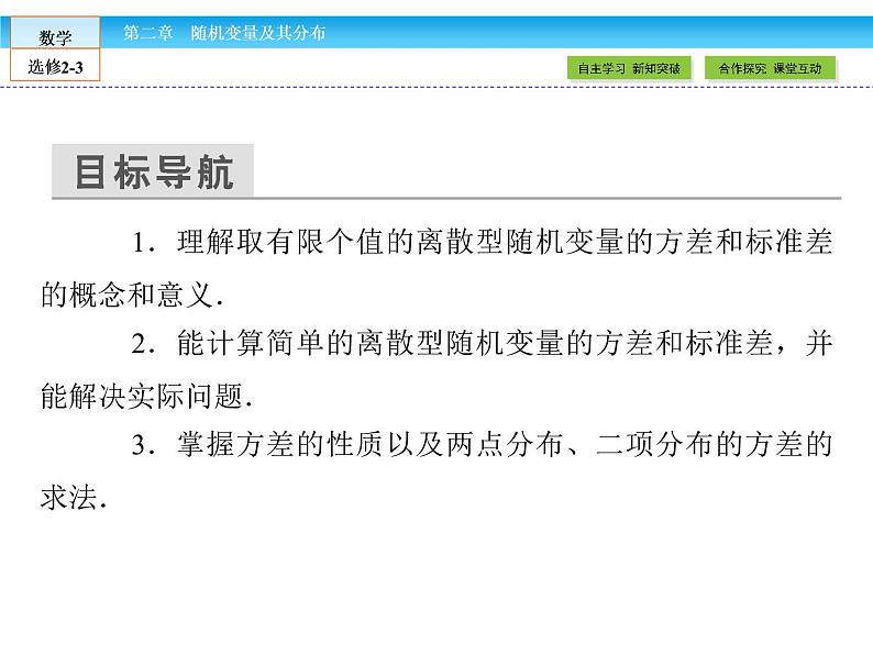（人教版）高中数学选修2-3课件：2.3.203