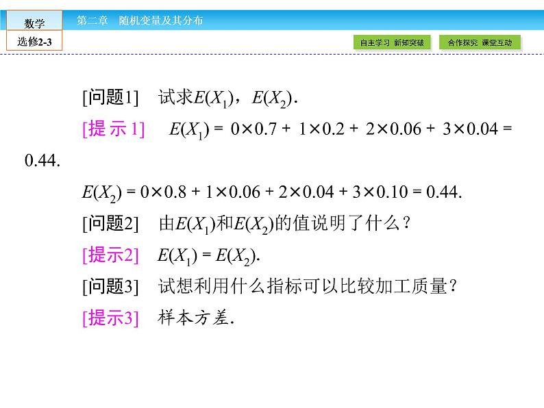 （人教版）高中数学选修2-3课件：2.3.205