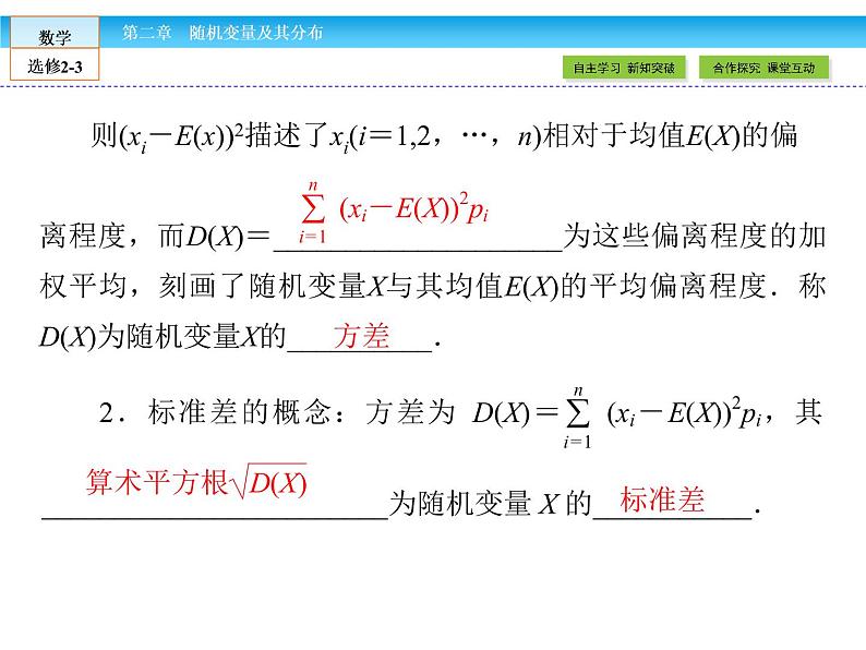 （人教版）高中数学选修2-3课件：2.3.207
