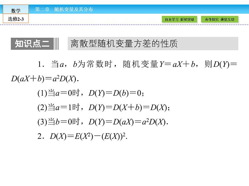 （人教版）高中数学选修2-3课件：2.3.208