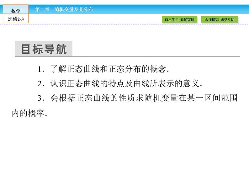 （人教版）高中数学选修2-3课件：2.403