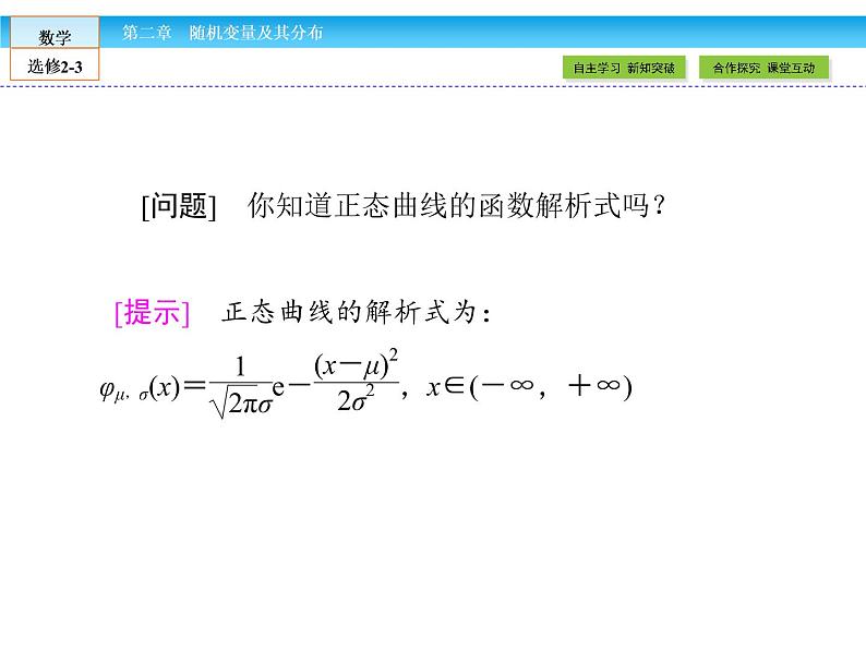 （人教版）高中数学选修2-3课件：2.406