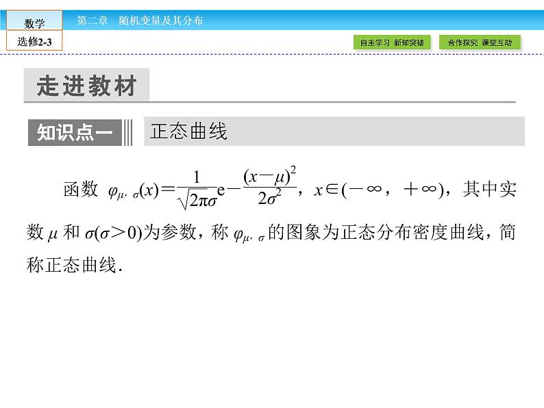 （人教版）高中数学选修2-3课件：2.407