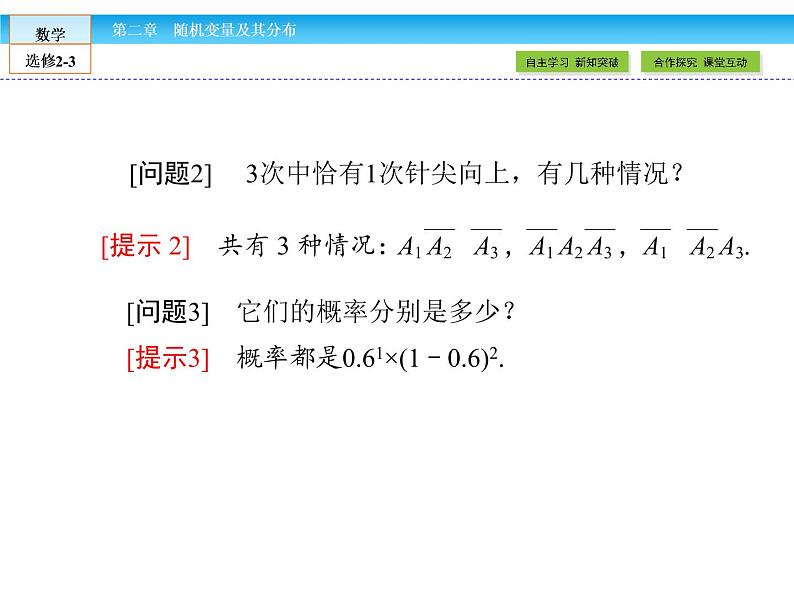 （人教版）高中数学选修2-3课件：2.2.305