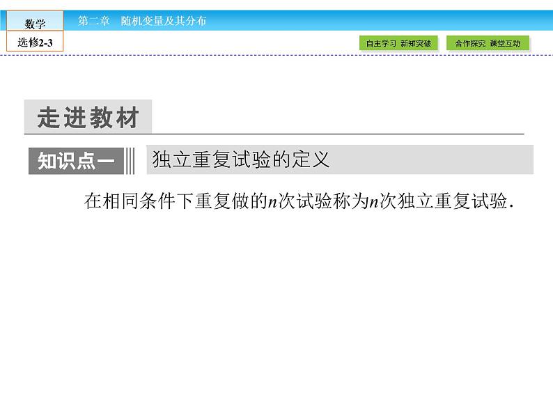 （人教版）高中数学选修2-3课件：2.2.306