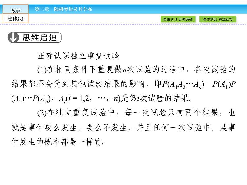 （人教版）高中数学选修2-3课件：2.2.307