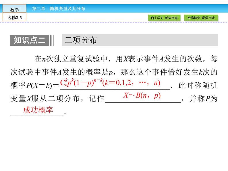 （人教版）高中数学选修2-3课件：2.2.308