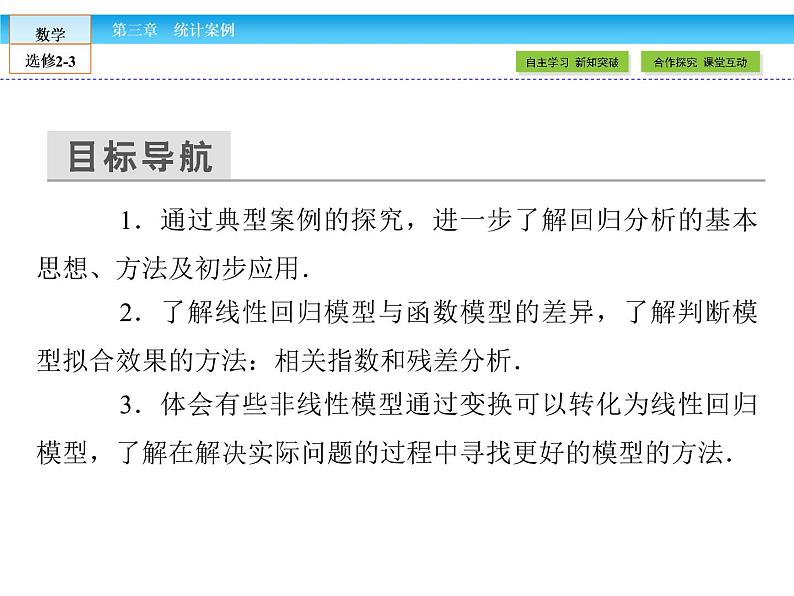 （人教版）高中数学选修2-3课件：3.104