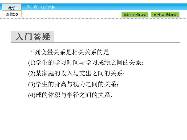 （人教版）高中数学选修2-3课件：3.105