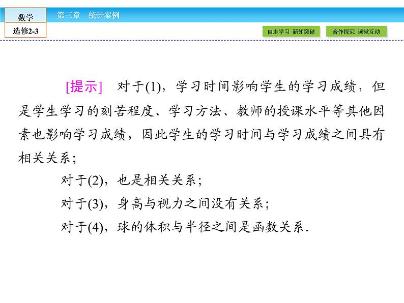 （人教版）高中数学选修2-3课件：3.106