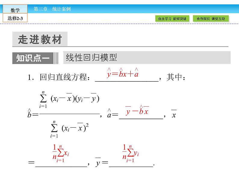 （人教版）高中数学选修2-3课件：3.107