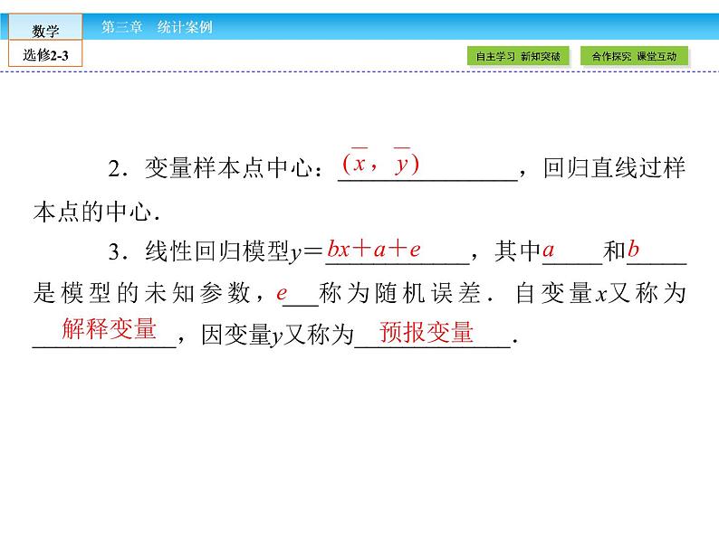 （人教版）高中数学选修2-3课件：3.108