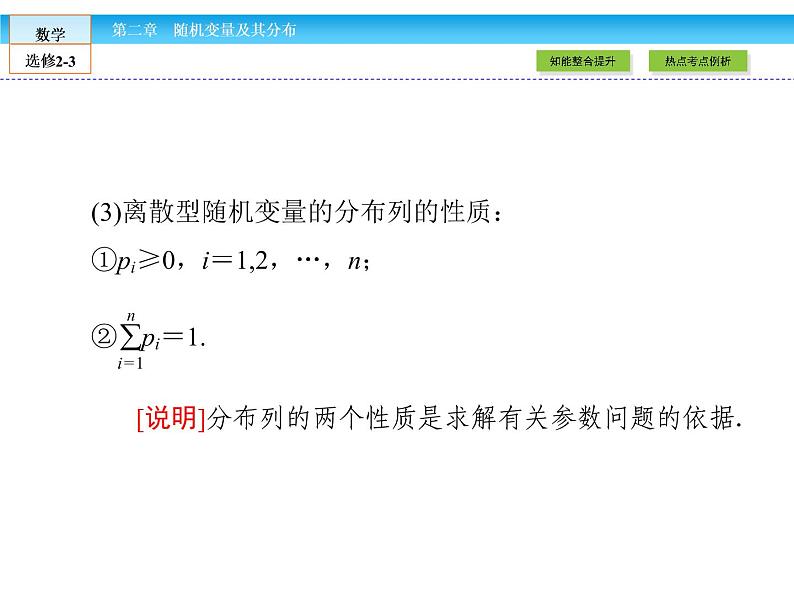 （人教版）高中数学选修2-3课件：章末高效整合206