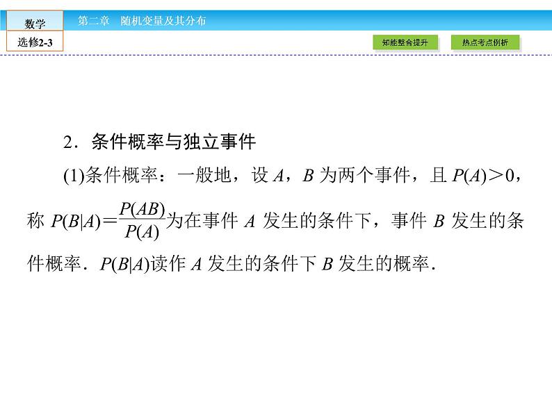 （人教版）高中数学选修2-3课件：章末高效整合207