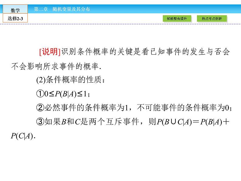 （人教版）高中数学选修2-3课件：章末高效整合208