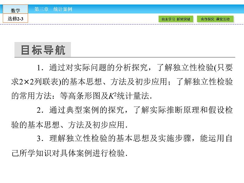 （人教版）高中数学选修2-3课件：3.203