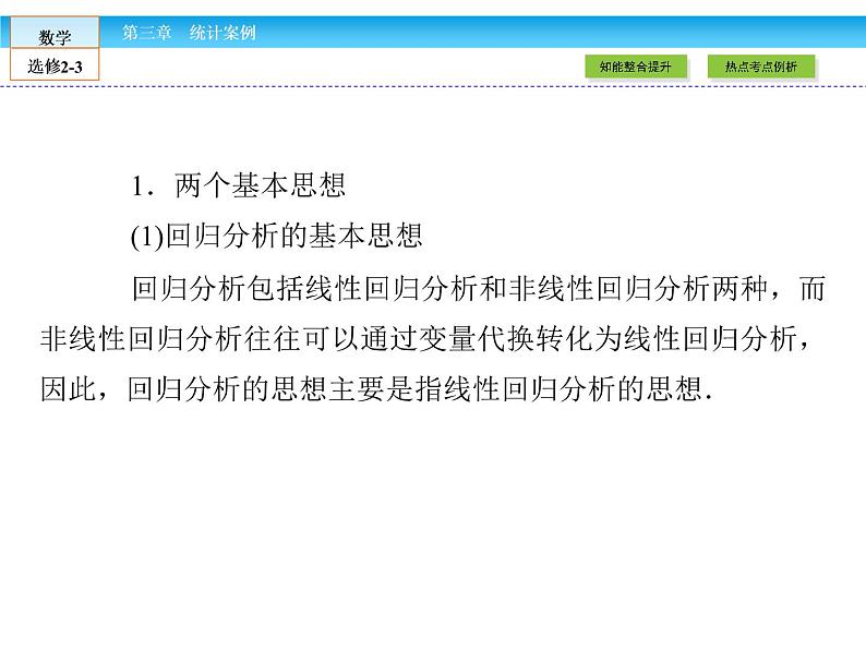 （人教版）高中数学选修2-3课件：章末高效整合304