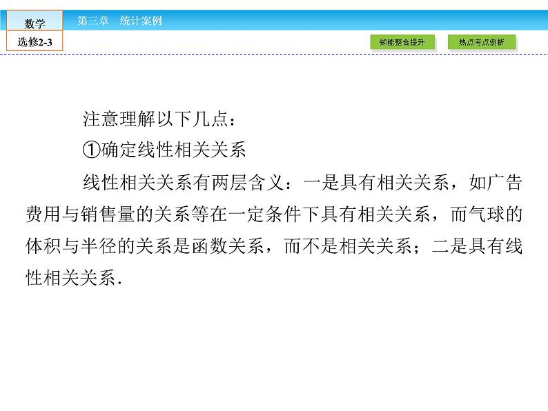 （人教版）高中数学选修2-3课件：章末高效整合305