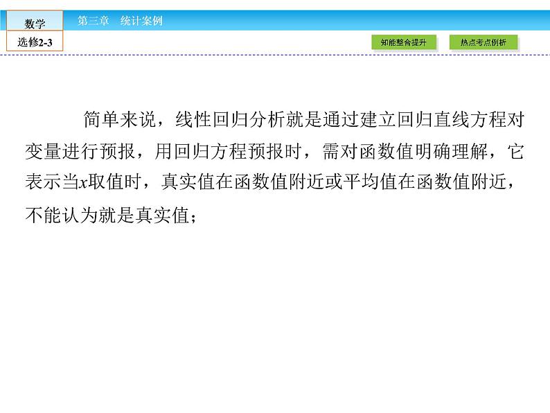 （人教版）高中数学选修2-3课件：章末高效整合307