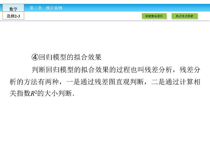 （人教版）高中数学选修2-3课件：章末高效整合308