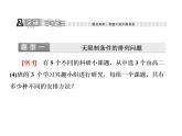 人教A版数学选修2-3全册课件：第一章 1.2 1.2.1 第二课时 排列习题课