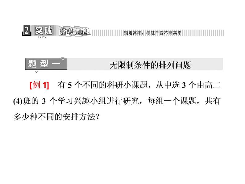 人教A版数学选修2-3全册课件：第一章 1.2 1.2.1 第二课时 排列习题课05